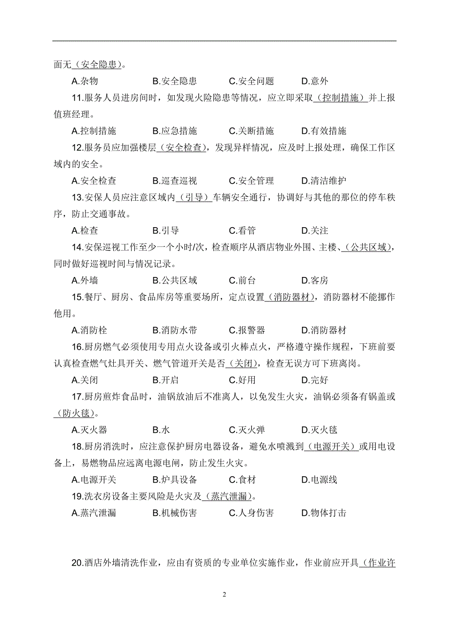 【安全履职评估试题题库】集团安全环保履职能力评估试题库(专业技能12)_第2页