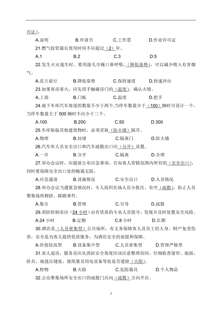 【安全履职评估试题题库】集团安全环保履职能力评估试题库(专业技能12)_第3页