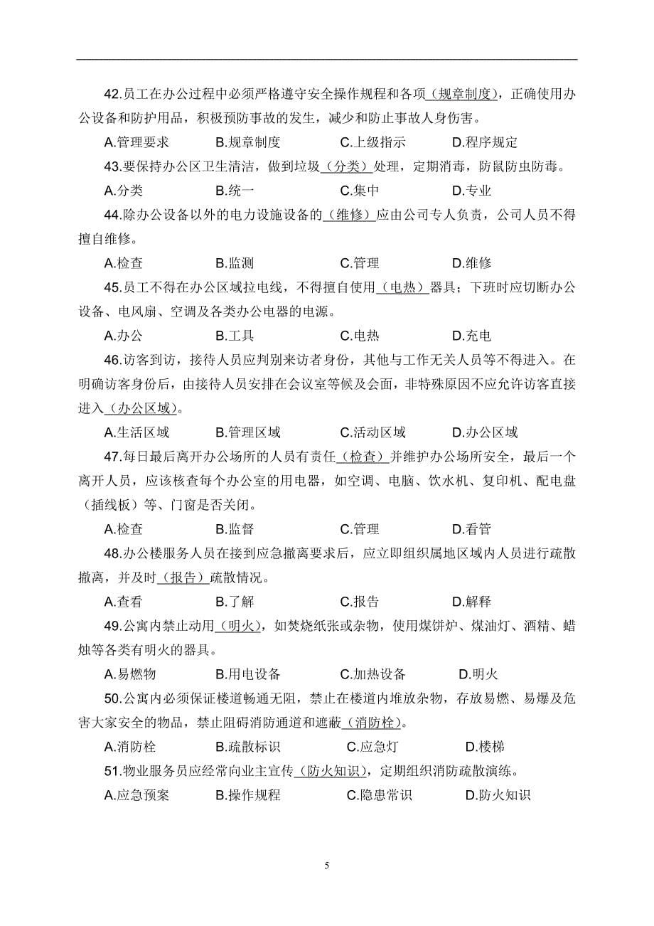 【安全履职评估试题题库】集团安全环保履职能力评估试题库(专业技能12)_第5页