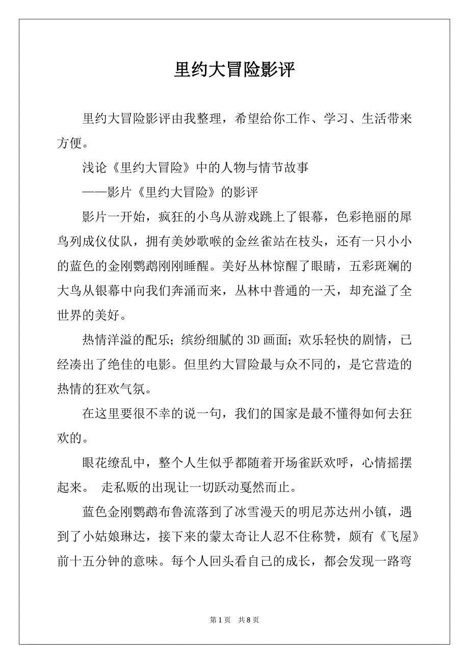 里约大冒险影评_第1页