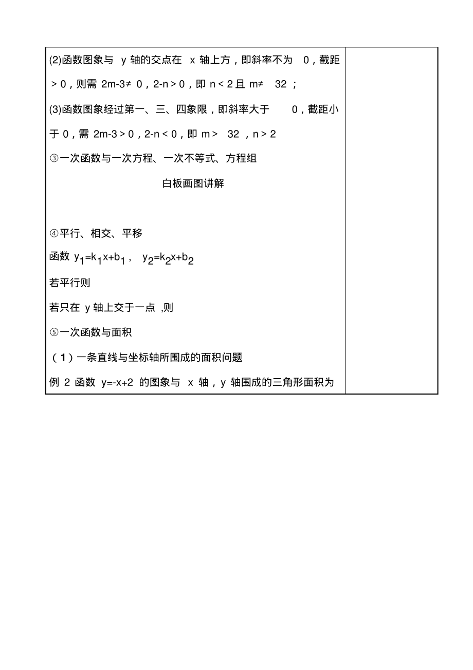 一次函数的复习与提升_第2页