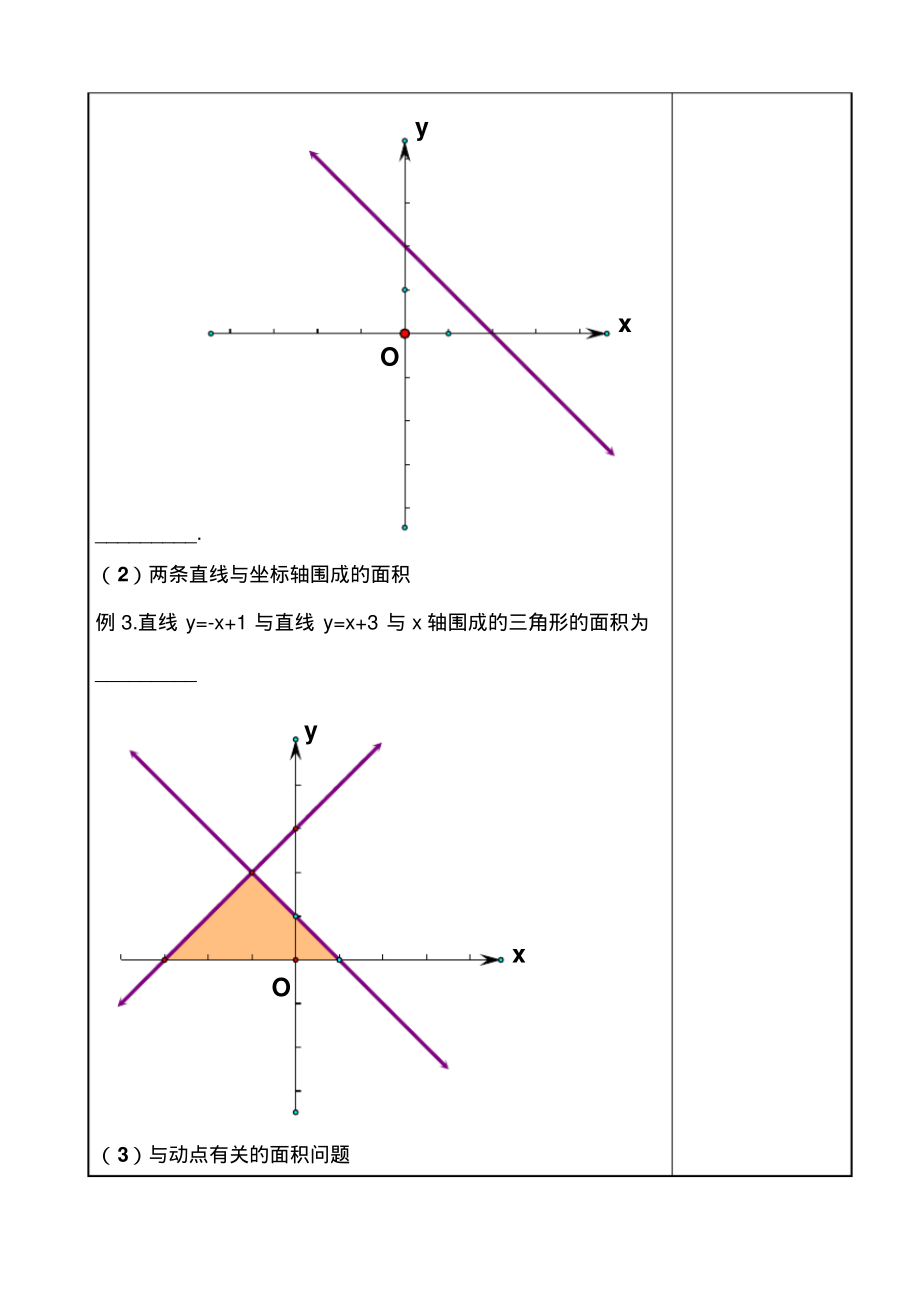 一次函数的复习与提升_第3页