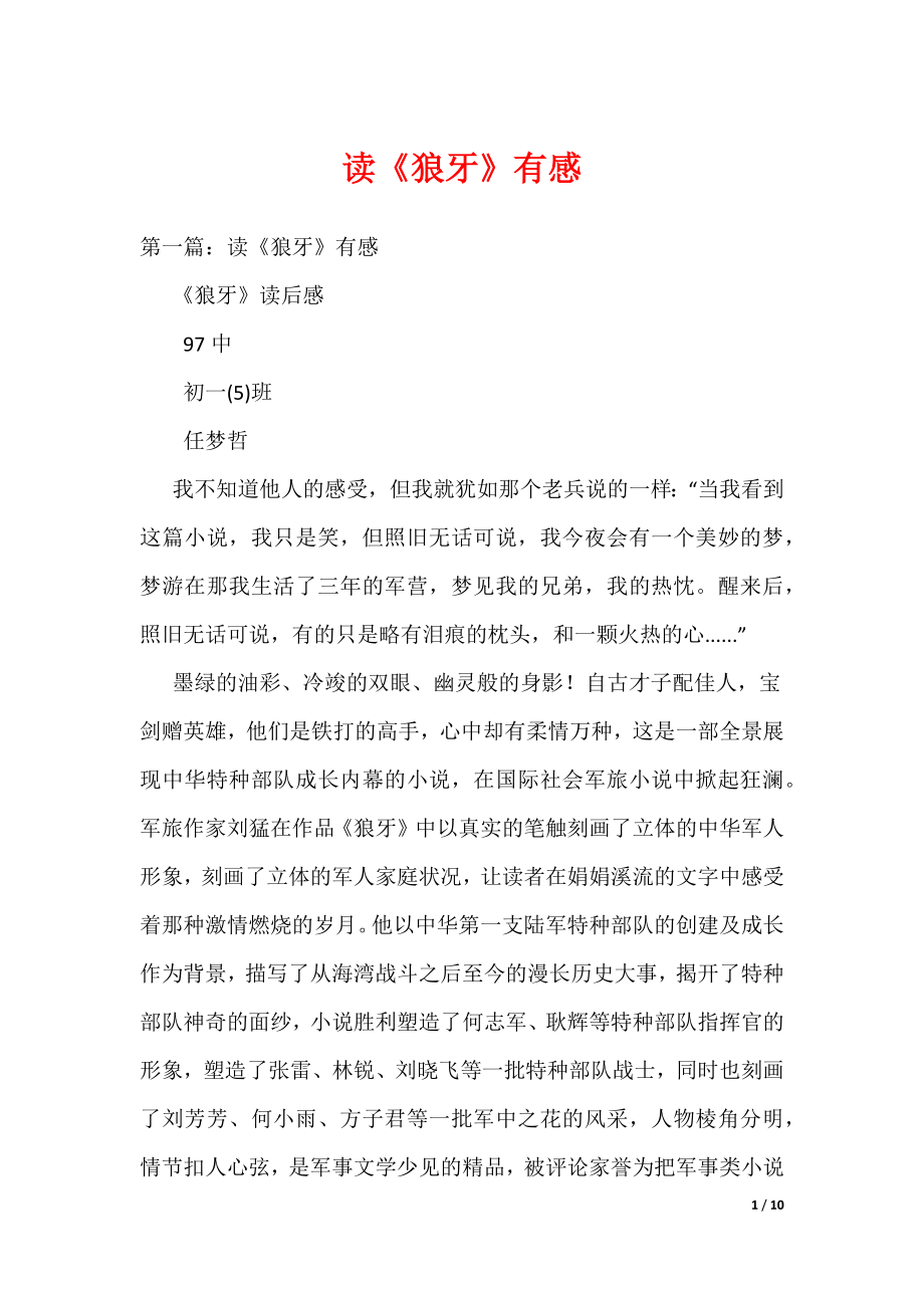 《读《狼牙》有感》_第1页
