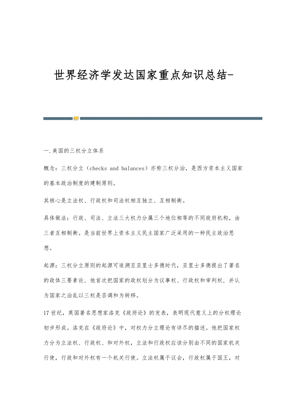 世界经济学发达国家重点知识总结_第1页