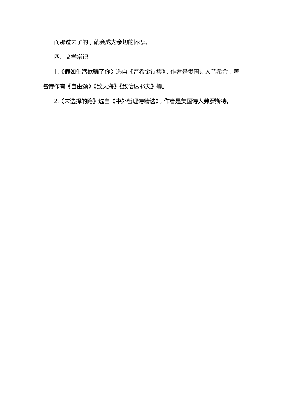 初一语文知识点总结：《诗两首》《初一语文》_第2页