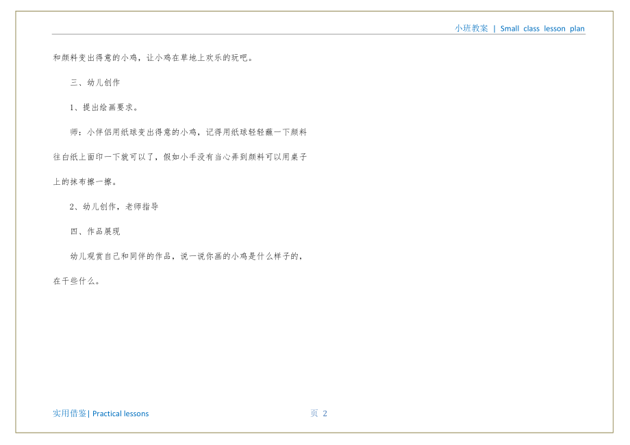 幼儿园小班美术教案《可爱的小鸡》整理_第3页