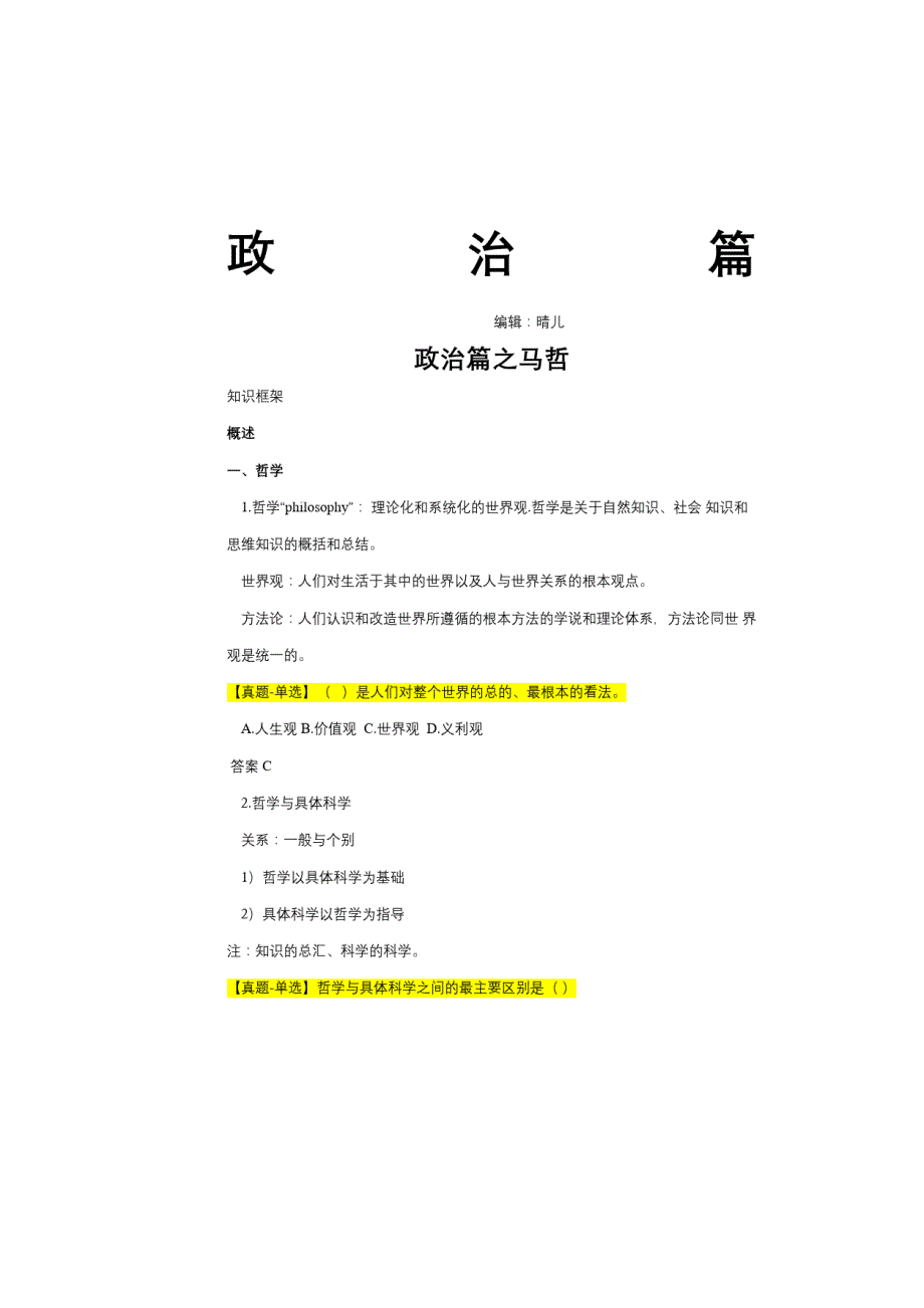 法院检察院书记员考试笔试试题讲解及历年真题-第1篇_第3页