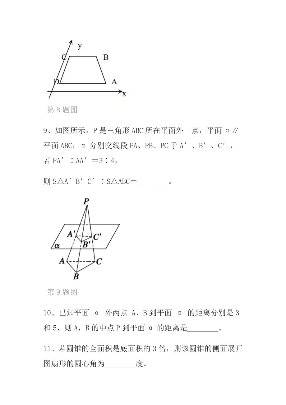 2021高中数学立体几何章节检测题（含答案）_第2页