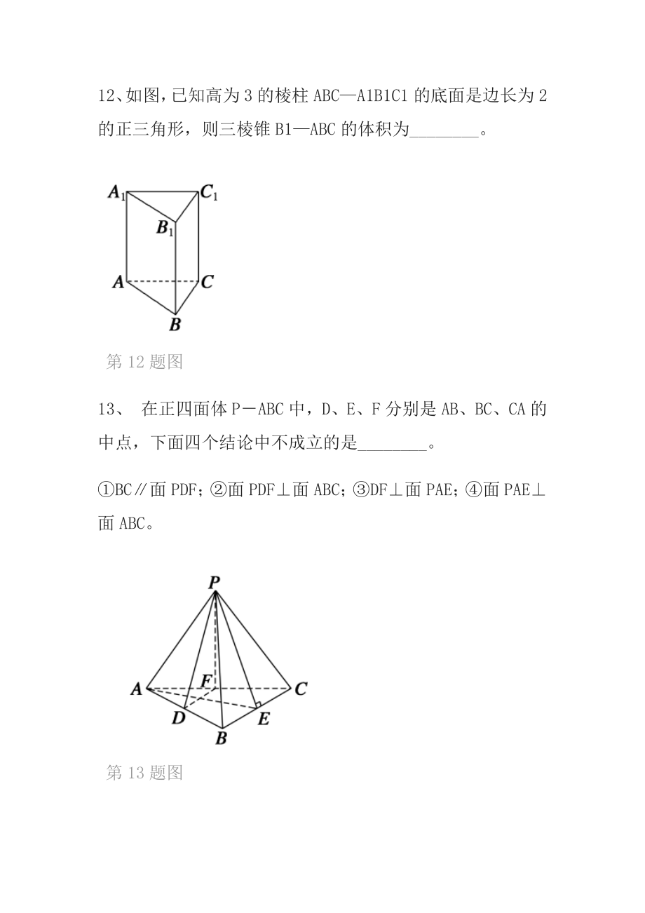 2021高中数学立体几何章节检测题（含答案）_第3页