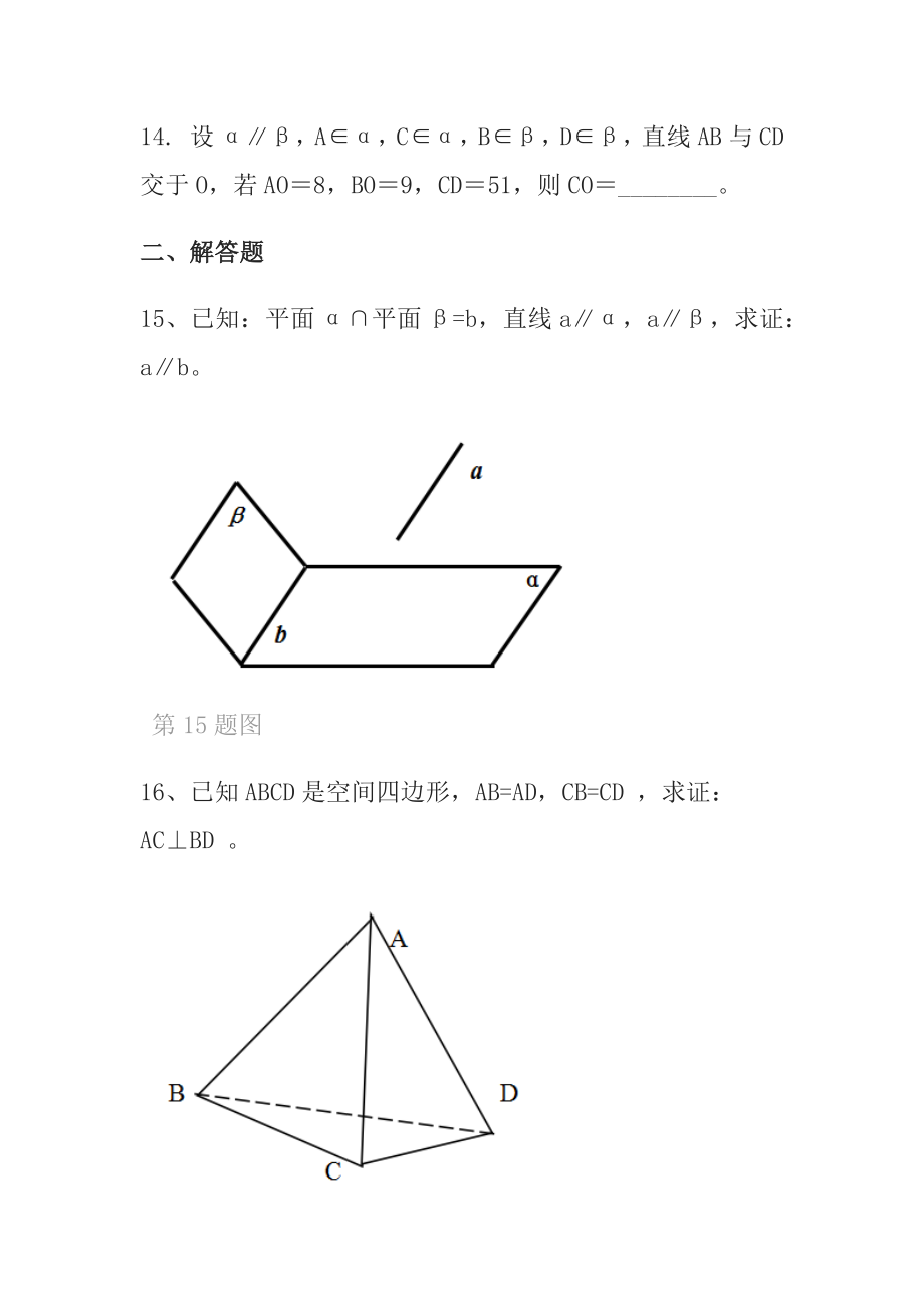 2021高中数学立体几何章节检测题（含答案）_第4页