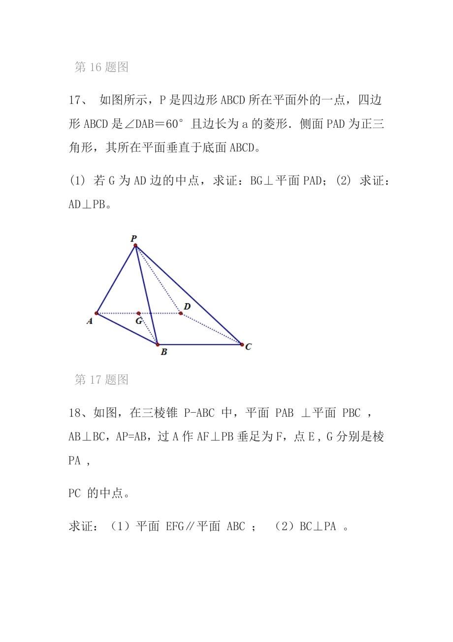 2021高中数学立体几何章节检测题（含答案）_第5页