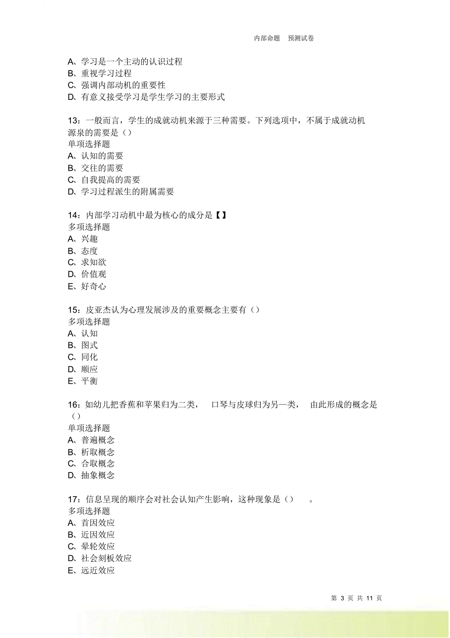 教师招聘《中学教育心理学》通关试题每日练2342卷3.doc_第3页