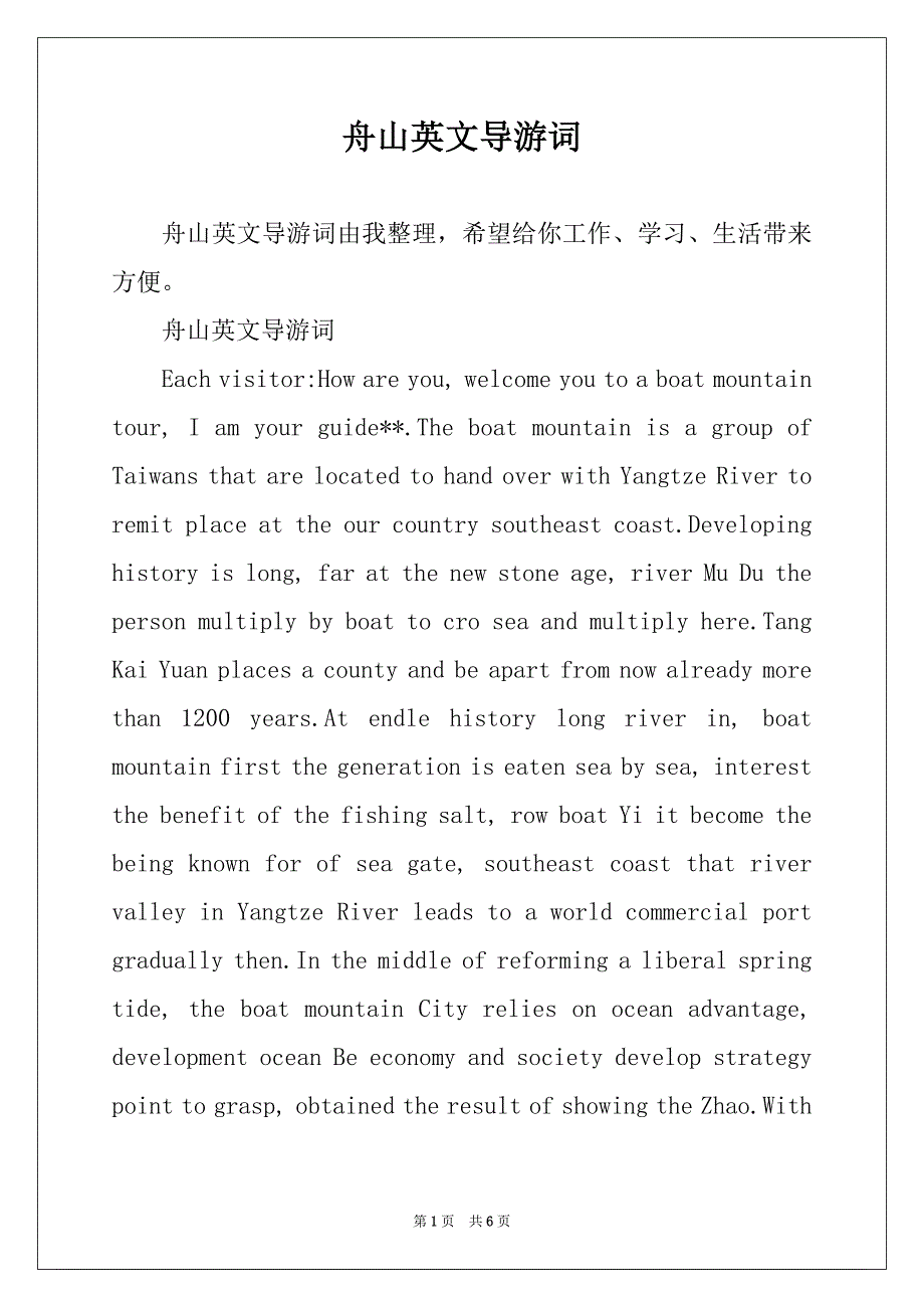 舟山英文导游词_第1页