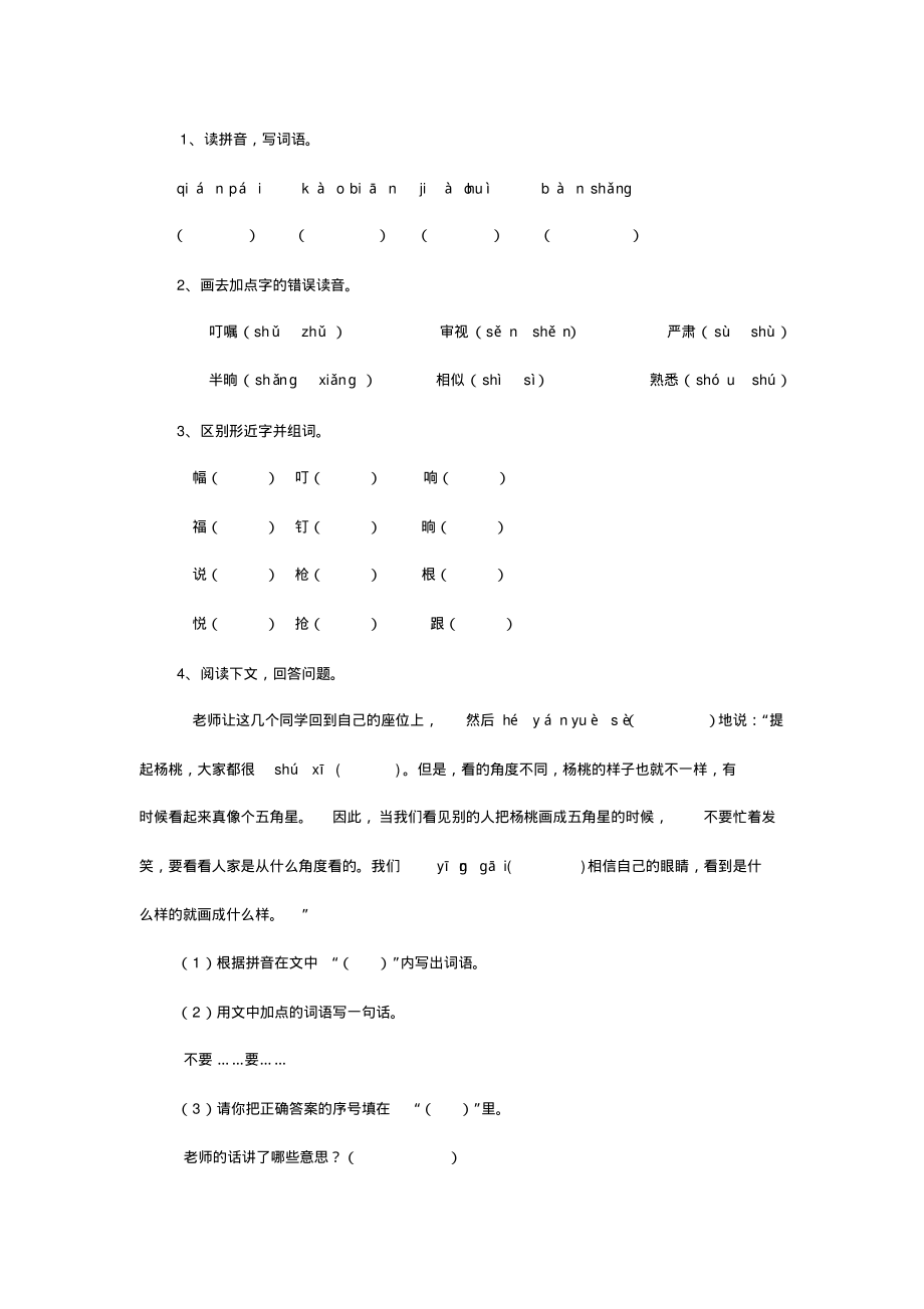 语文人教版三年级下册11.画杨桃课堂小测试_第1页