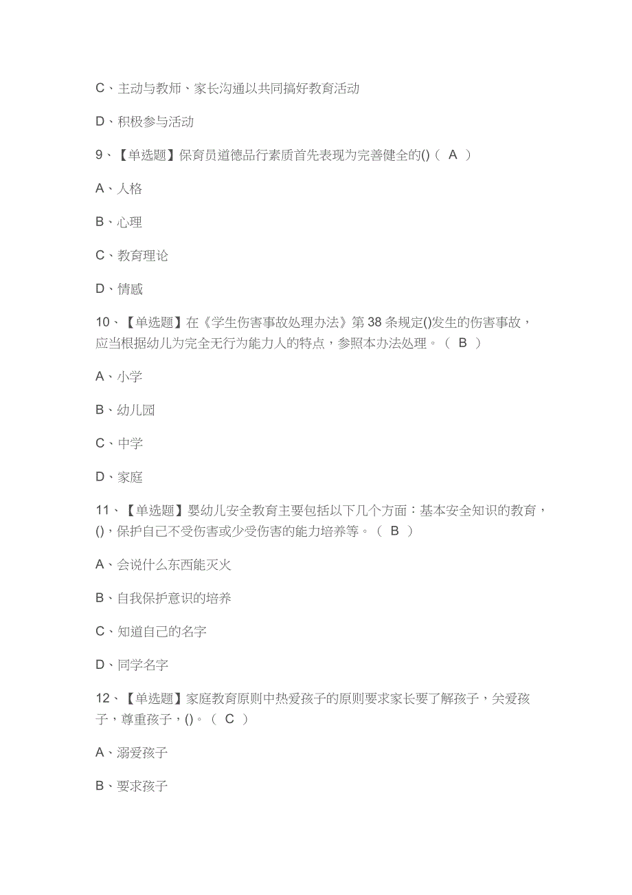 2022保育员（高级）考试题库及答案_第3页
