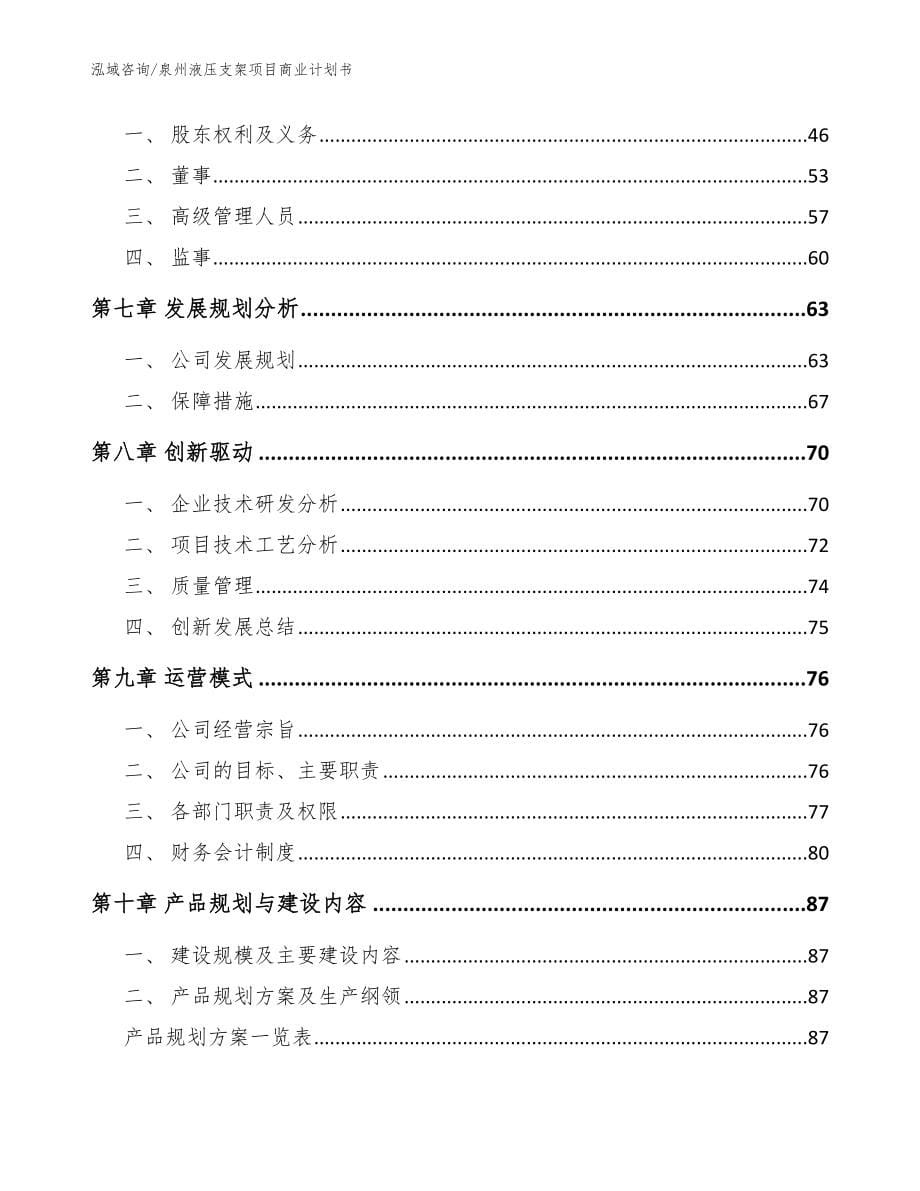 泉州液压支架项目商业计划书_参考模板_第5页