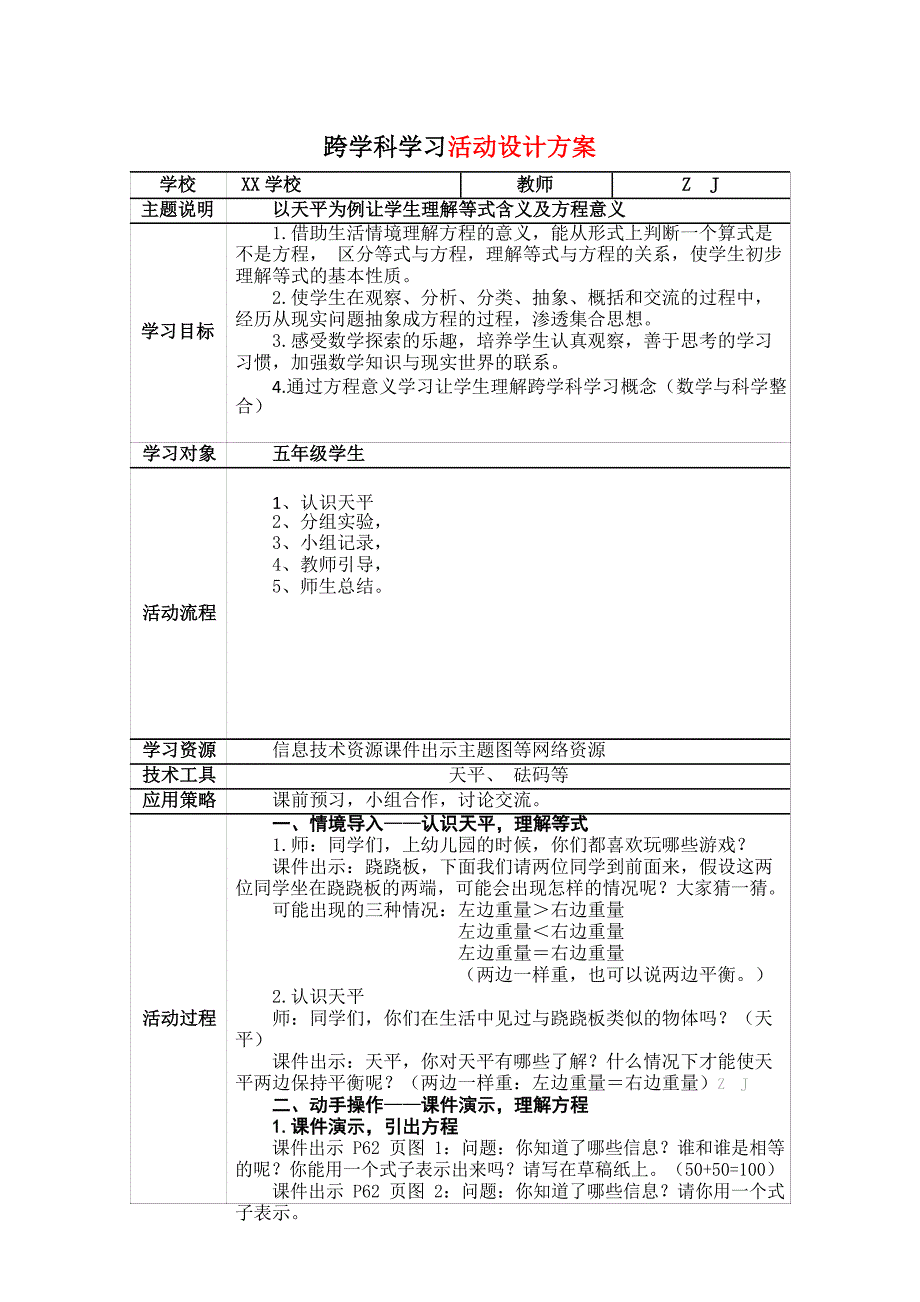 小学数学-C1跨学科学习活动设计-学习活动方案+成果及点评【2.0微能力认证获奖作品】_第2页