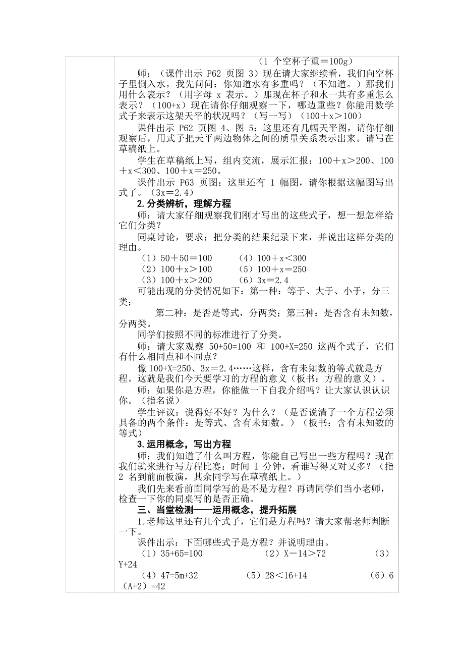 小学数学-C1跨学科学习活动设计-学习活动方案+成果及点评【2.0微能力认证获奖作品】_第3页