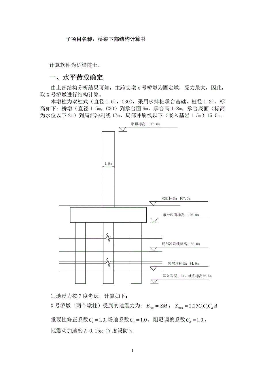 果哥-地基与基础计算书修改_第1页