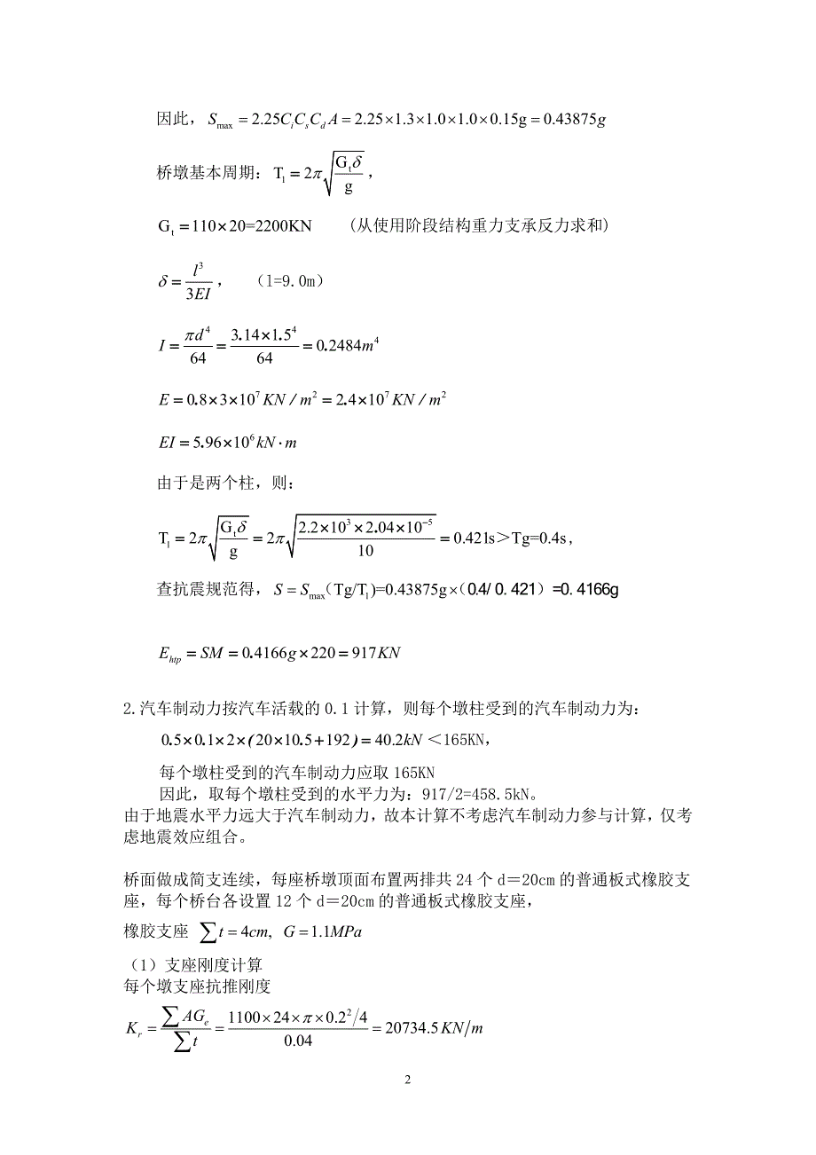 果哥-地基与基础计算书修改_第2页