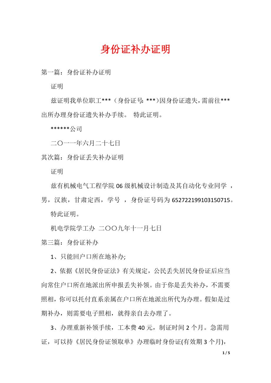 《身份证补办证明》_第1页