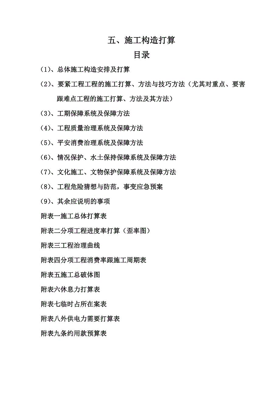 2022年建筑行业水泥混凝土一级公路养护施工组织设计_第1页