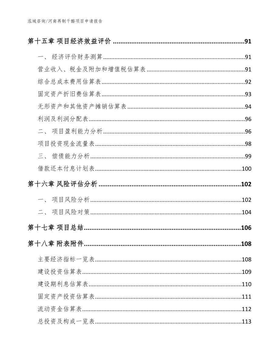 河南再制干酪项目申请报告模板范文_第5页