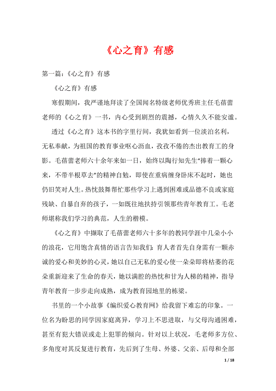 《《心之育》有感》_第1页