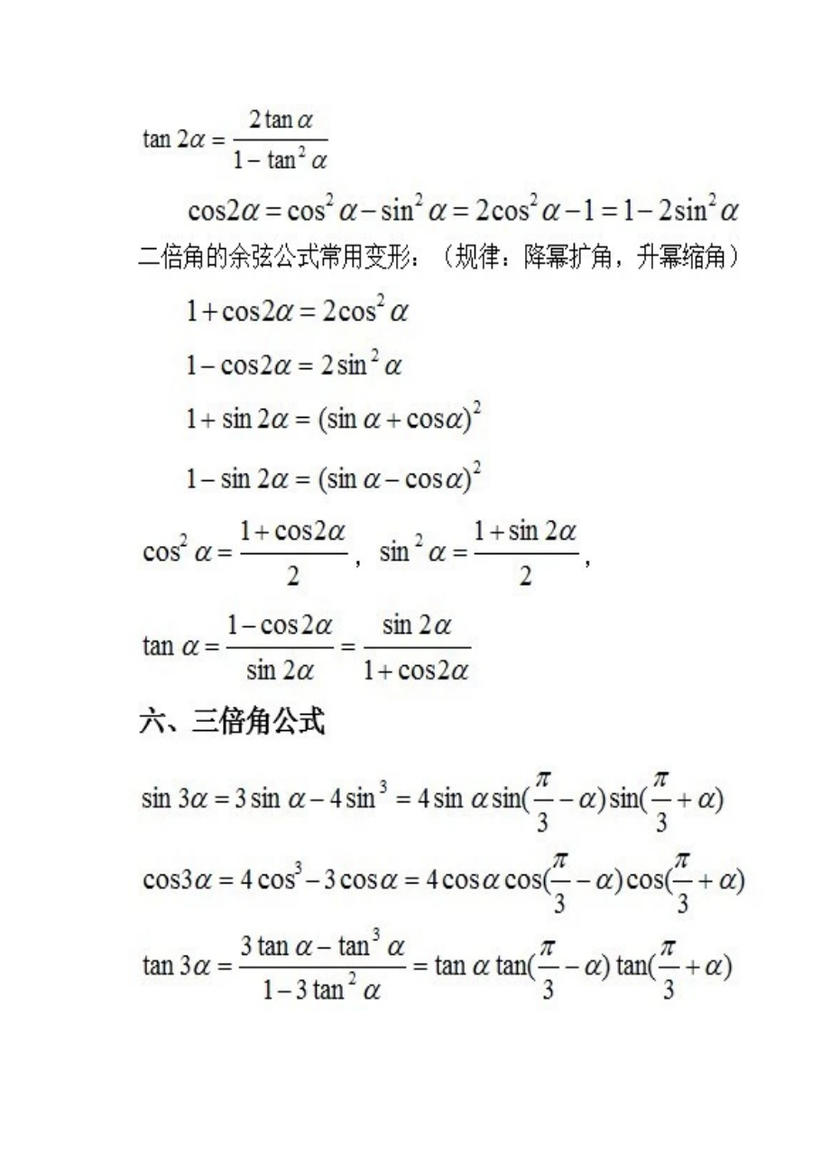 2021高中重要的三角函数公式合集_第3页