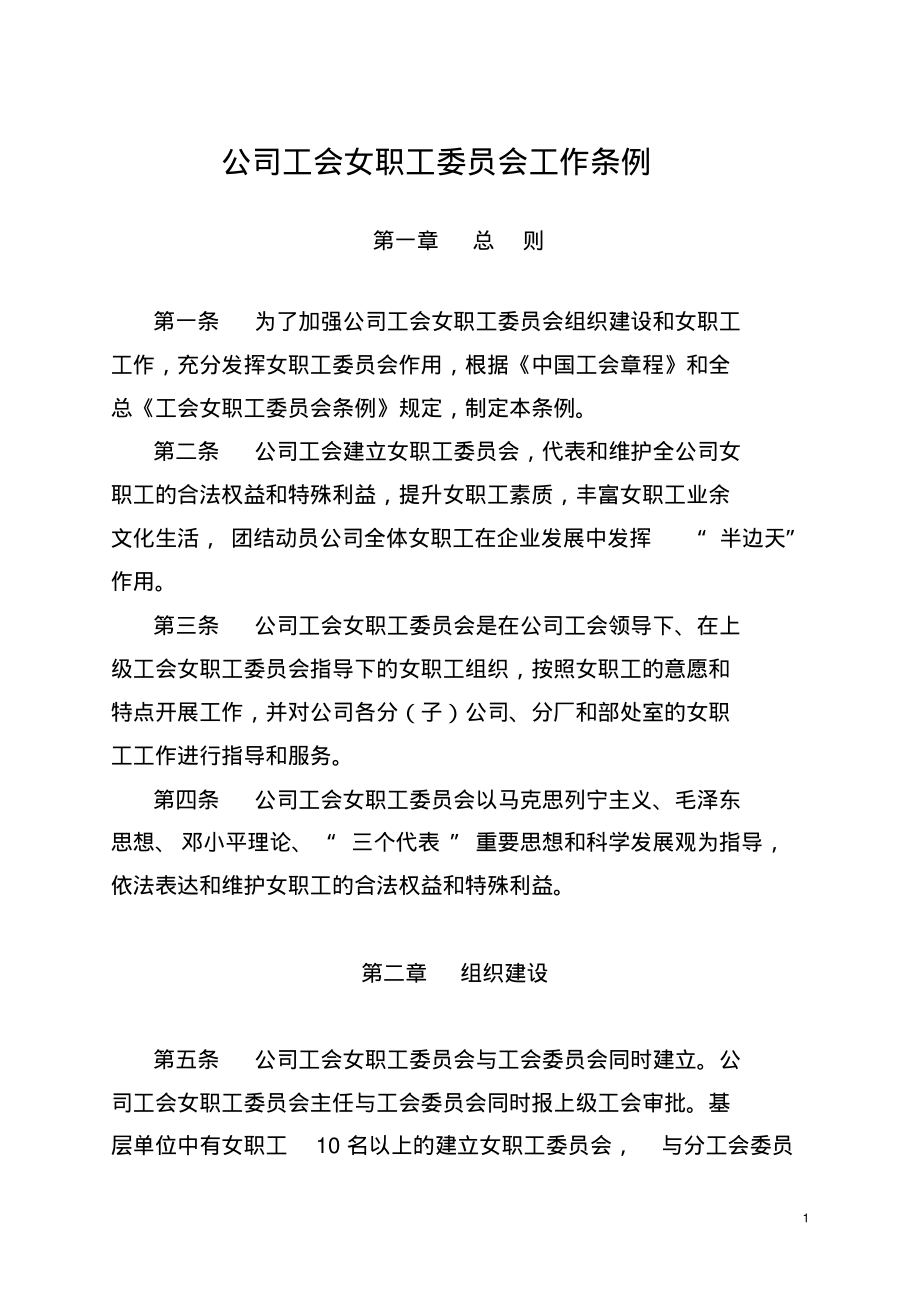 女职工委员会工作条例实用_第1页