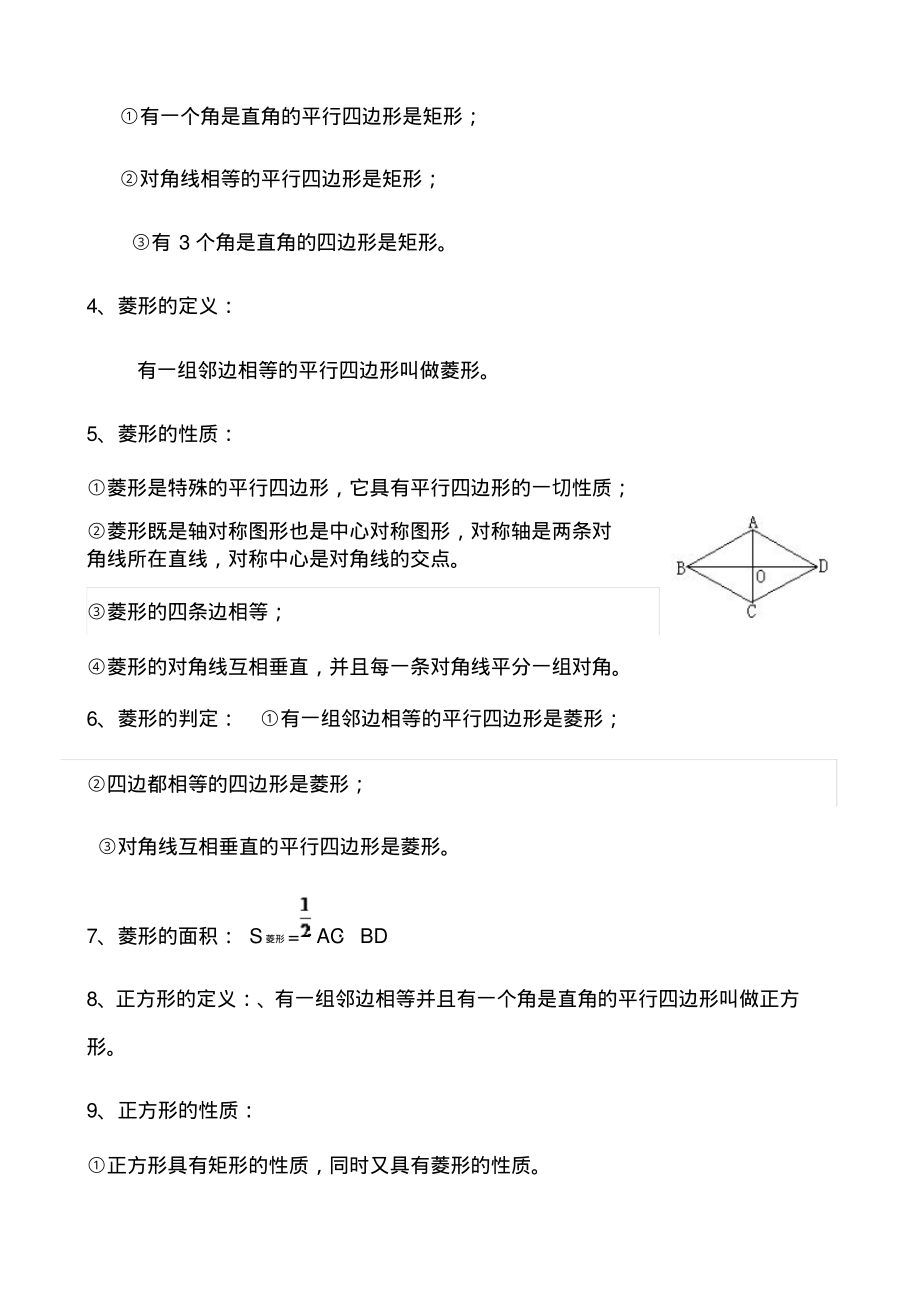 矩形菱形正方形复习课_第2页