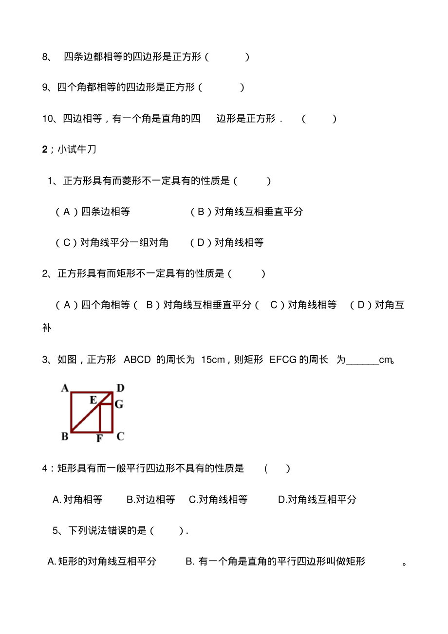 矩形菱形正方形复习课_第4页