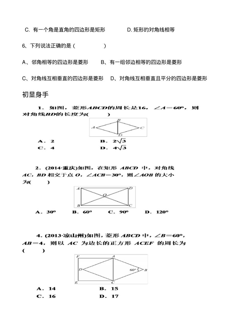 矩形菱形正方形复习课_第5页