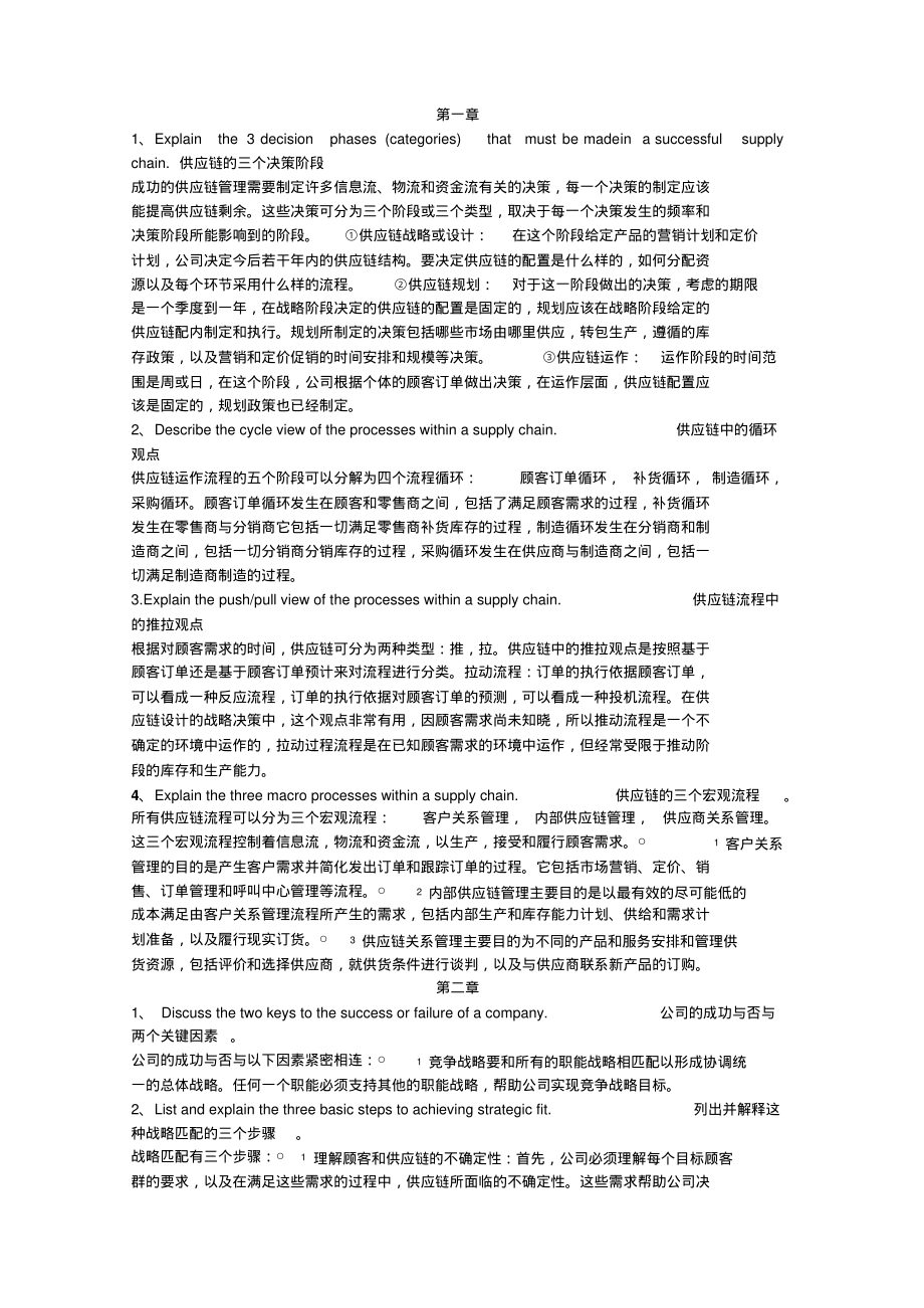 供应链管理2归纳_第1页
