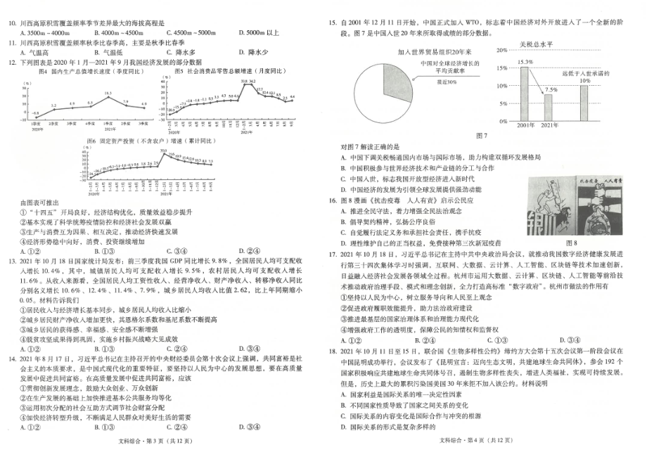 昆明市章中学高三章次二轮复习检测文综试卷_第2页