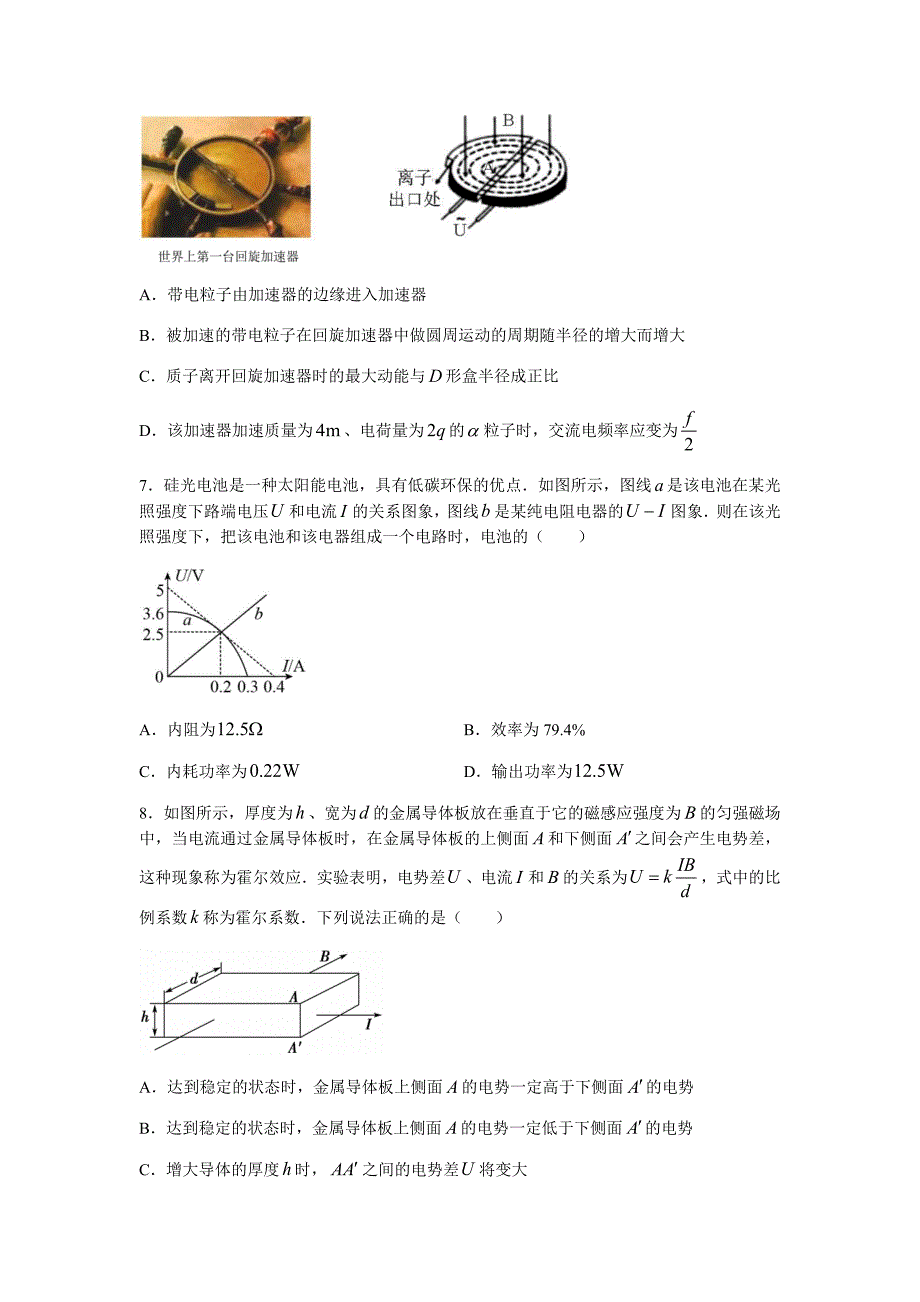 高二1“山东学情”期中联考物理试题A含答案_第3页