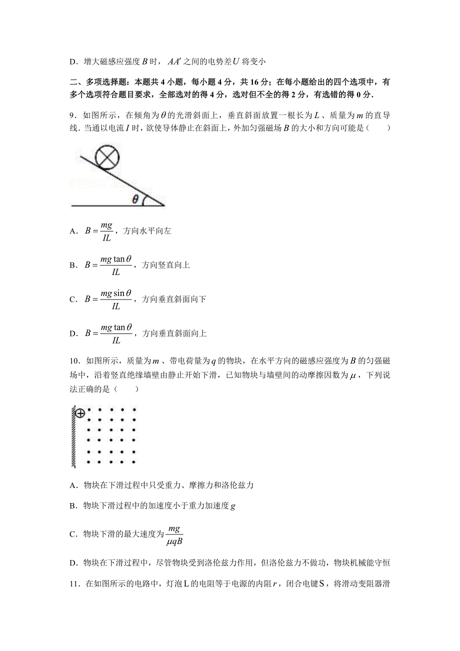 高二1“山东学情”期中联考物理试题A含答案_第4页