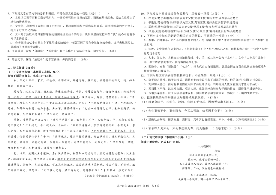 成都市树德中学高一上学期1阶段性测试期中语文试题含解析_第3页