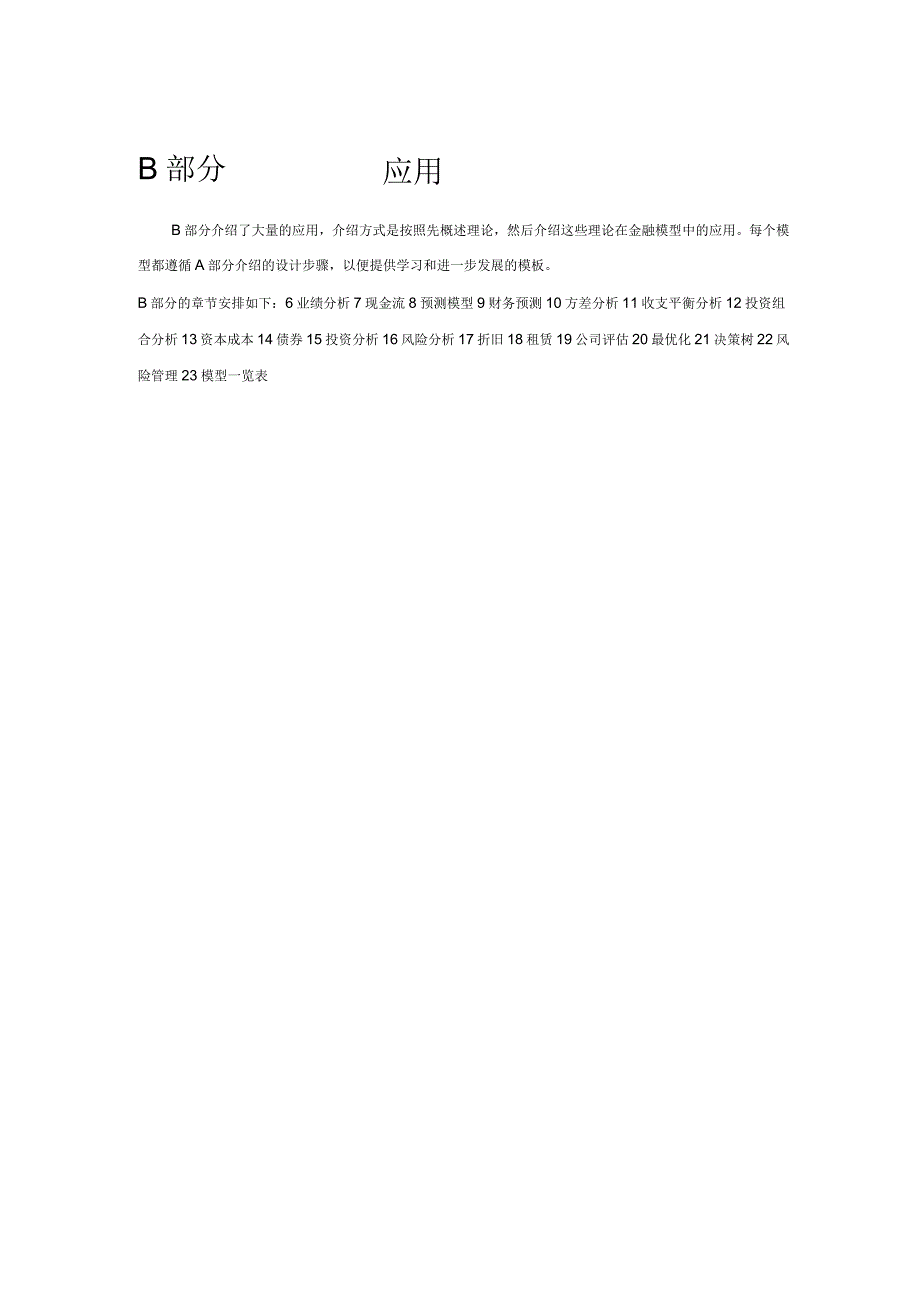 用EXCEL建立财务模型(154)_第1页
