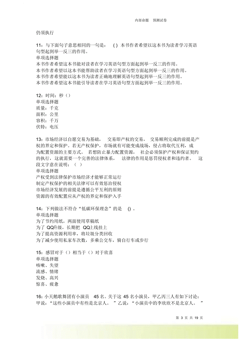 金溪2021-2022事业编招聘考试真题及答案解析卷9.doc_第3页