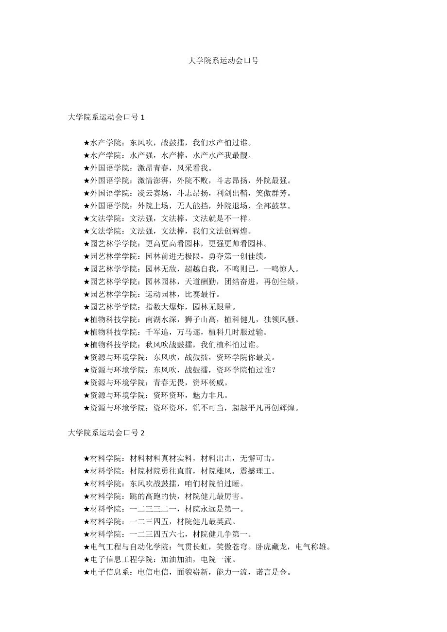 大学院系运动会口号_第1页