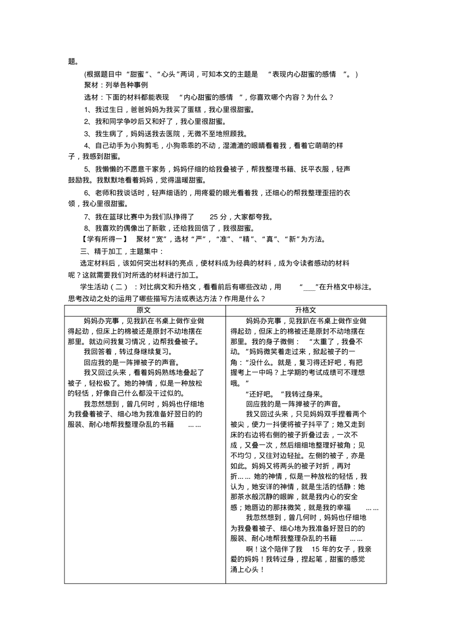 语文人教版九年级下册严格选材,深刻立意;精于加工,主题集中_第2页