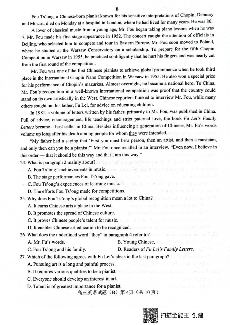 菏泽市高三上学期期中考试英语试题B_第4页