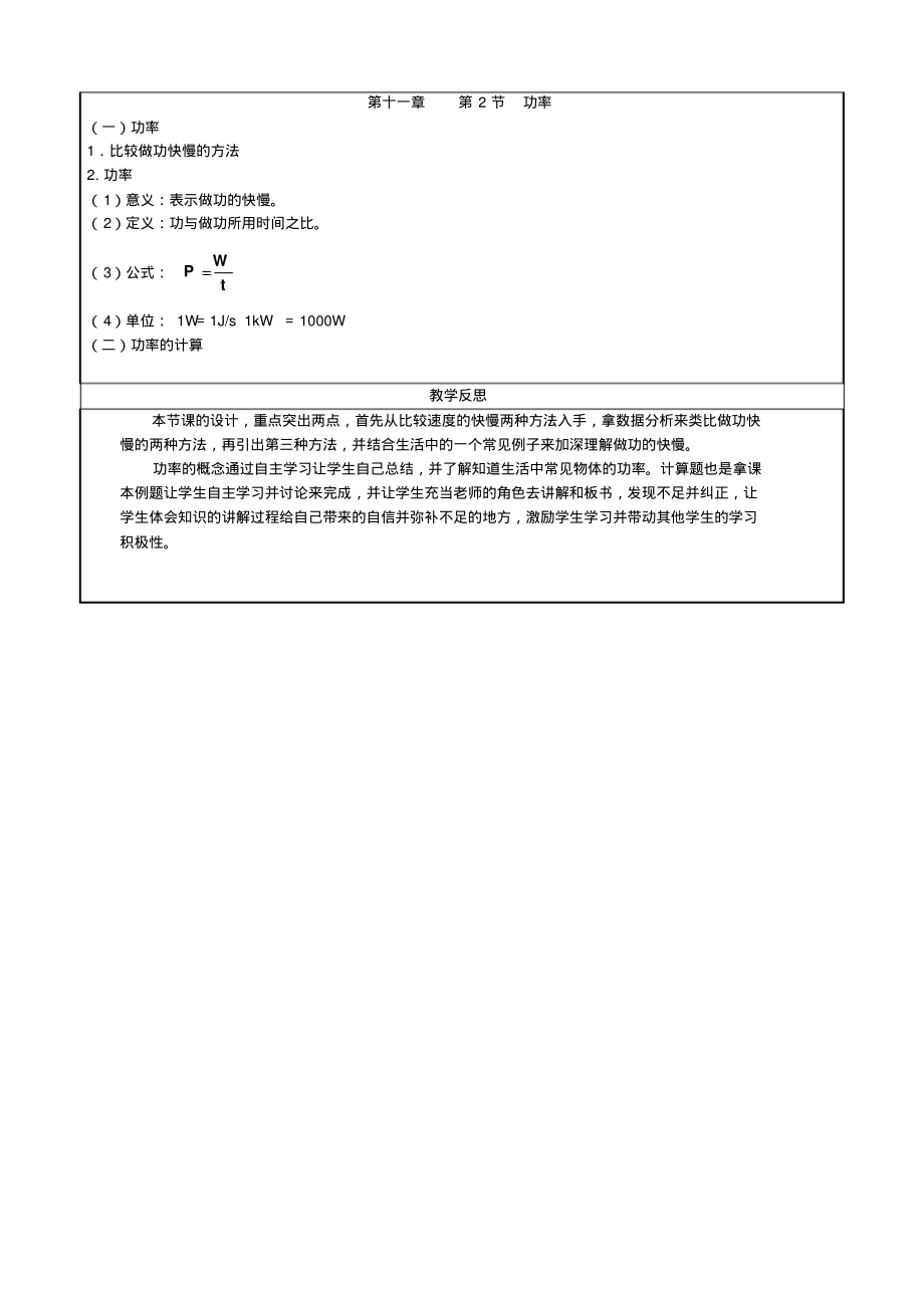 八下人教版物理11.2功率教学设计_第3页