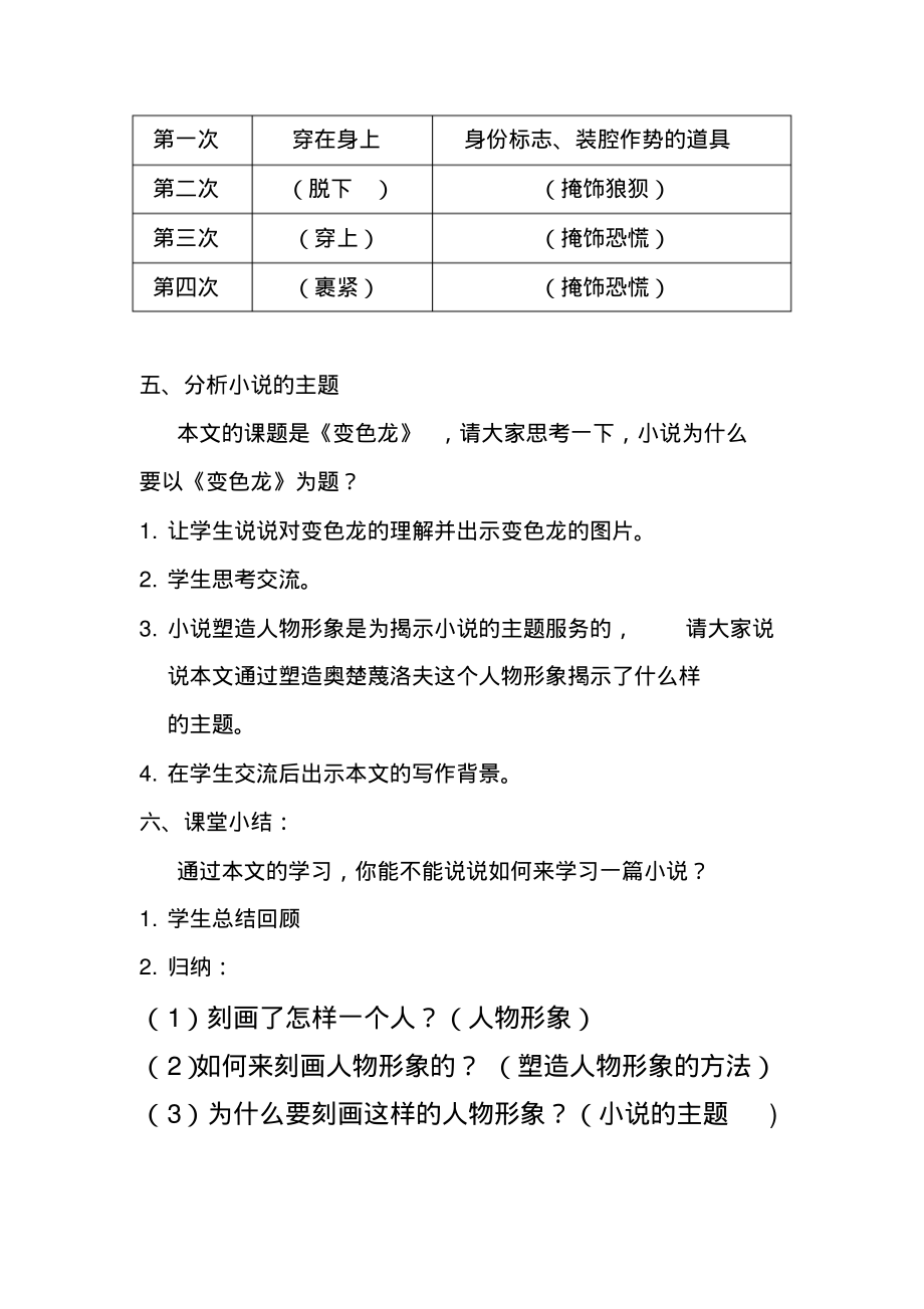 人教版新课标九年级下第二单元第七课《变色龙》_第3页