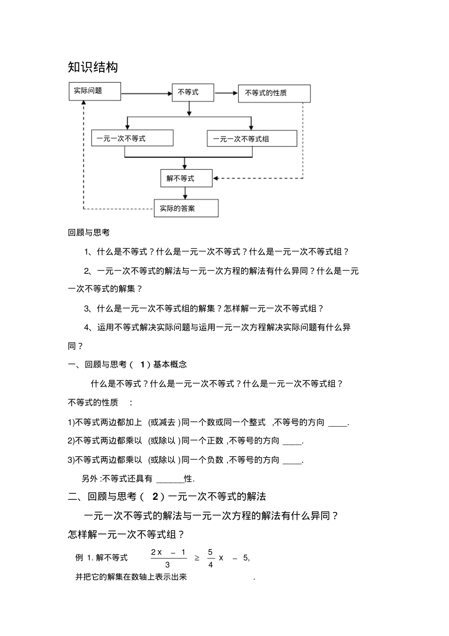 第九章一元一次不等式(组)复习_第2页