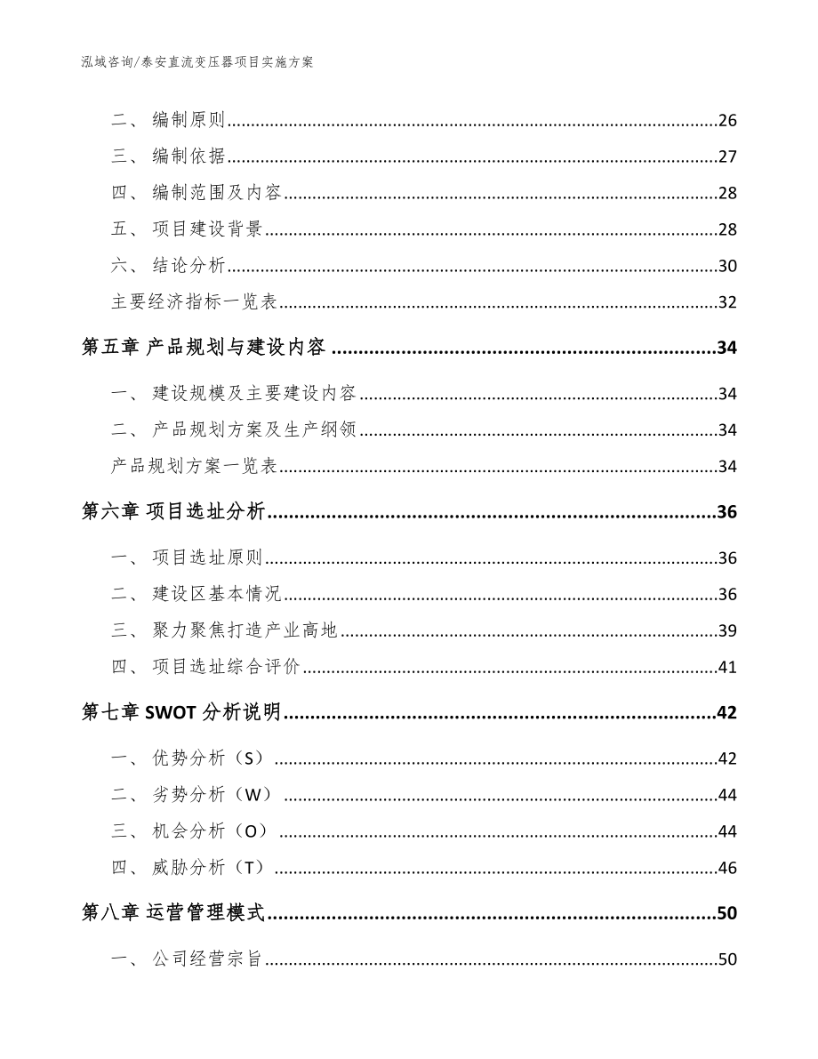 泰安直流变压器项目实施方案模板_第3页