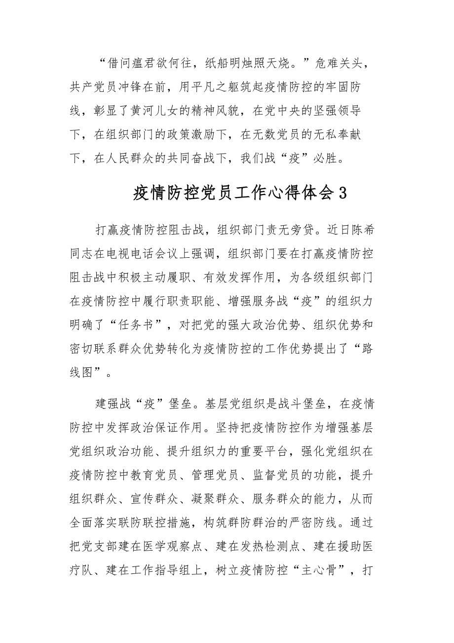 党员落实疫情防控要求_第5页