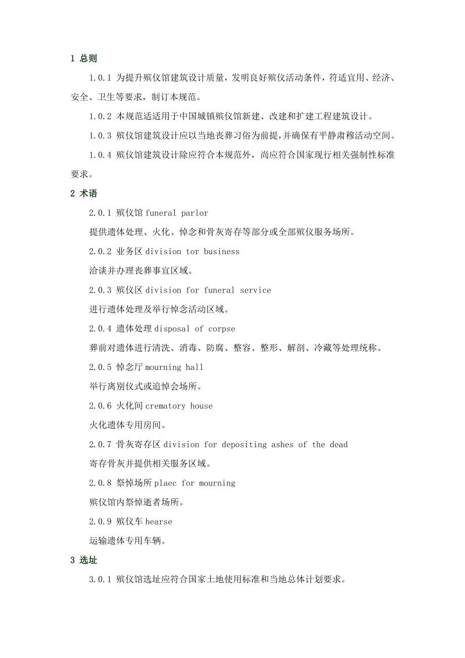 殡仪馆建筑设计方案分析样本_第1页