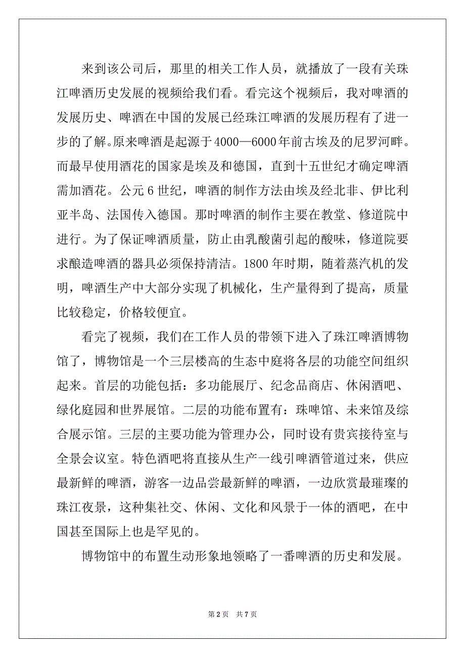 珠江啤酒见习实习报告_第2页